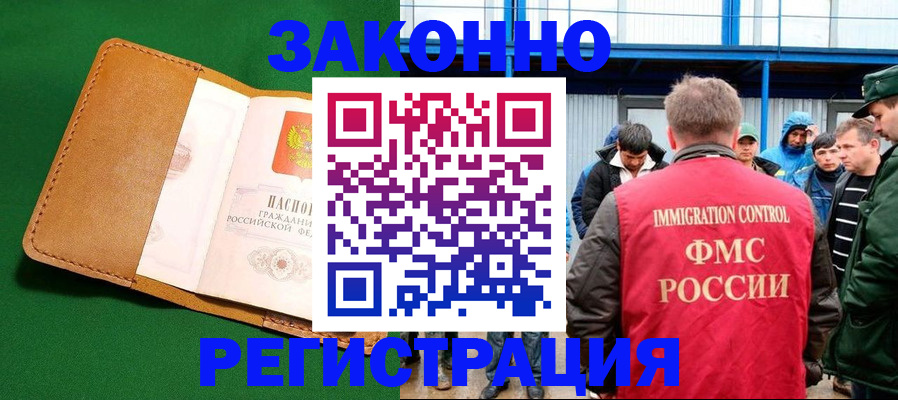 прописка 2025 в Шилке