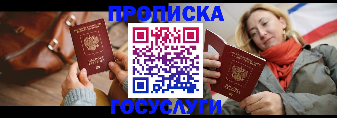 временная регистрация недорого в Шилке