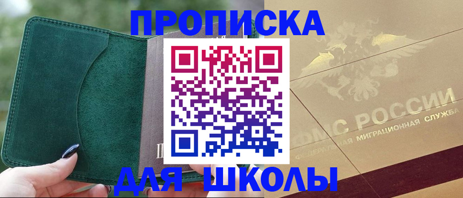 прописка в Шилке