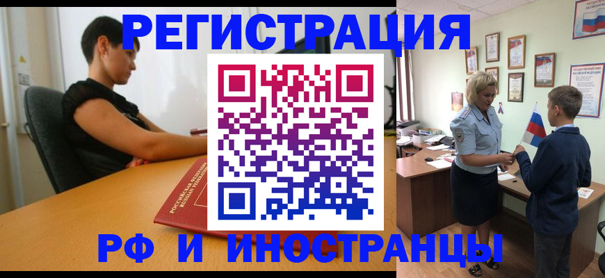 прописка законно в Шилке