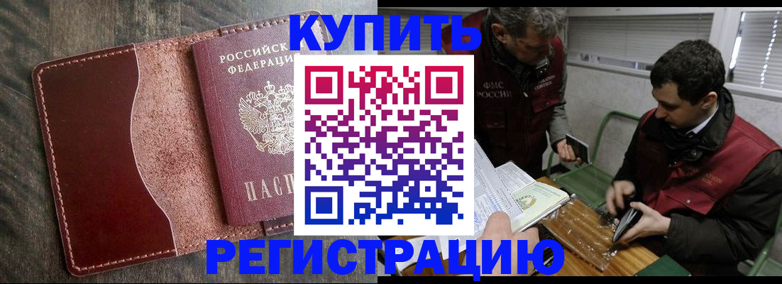 временная регистрация для школы в Шилке