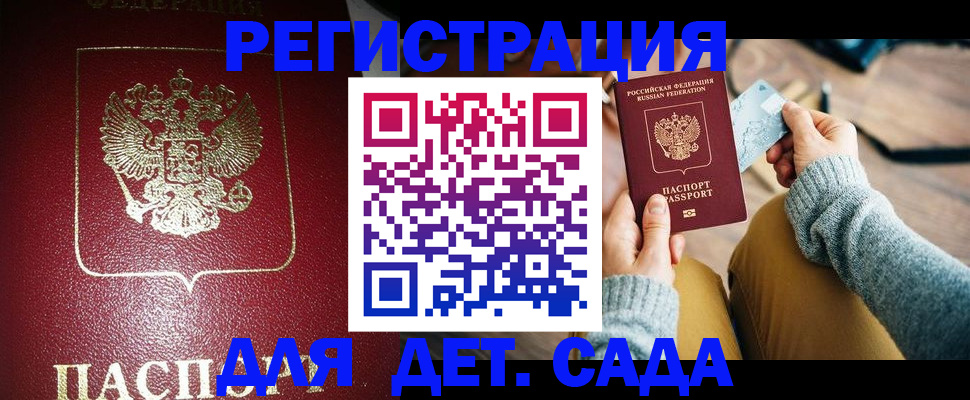 временная прописка в Шилке