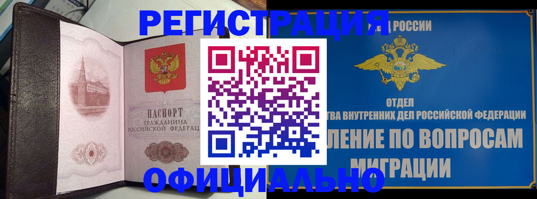 временная регистрация надежно в Шилке
